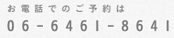 千鳥橋の美容室［マーガレット］着付け等のご予約は06-6461-8641
